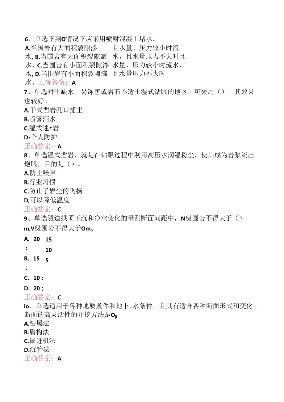 铁路工程：1C415000铁路隧道工程考点三.docx_第2页