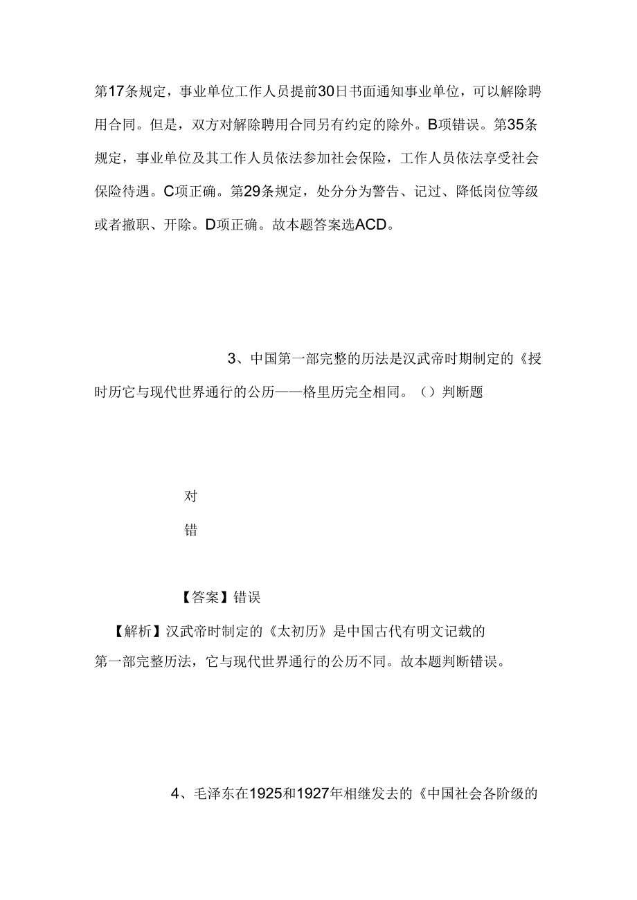 事业单位招聘考试复习资料-2019福建漳平事业单位招聘模拟试题及答案解析.docx_第3页