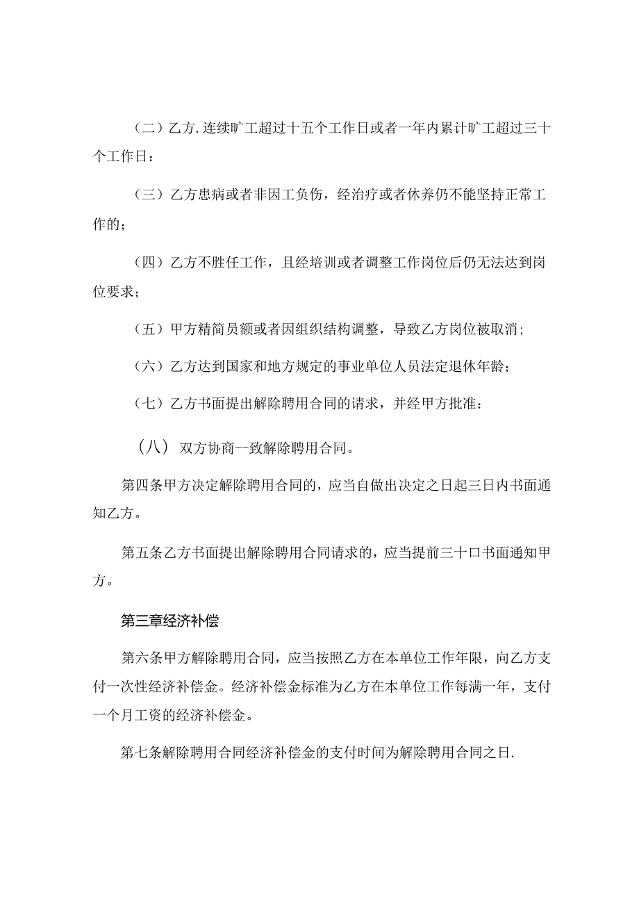 事业单位解除聘用合同模板.docx_第2页