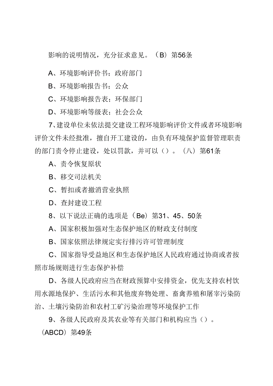 “六五”环境日环保法知识竞赛考试题库含答案.docx_第3页