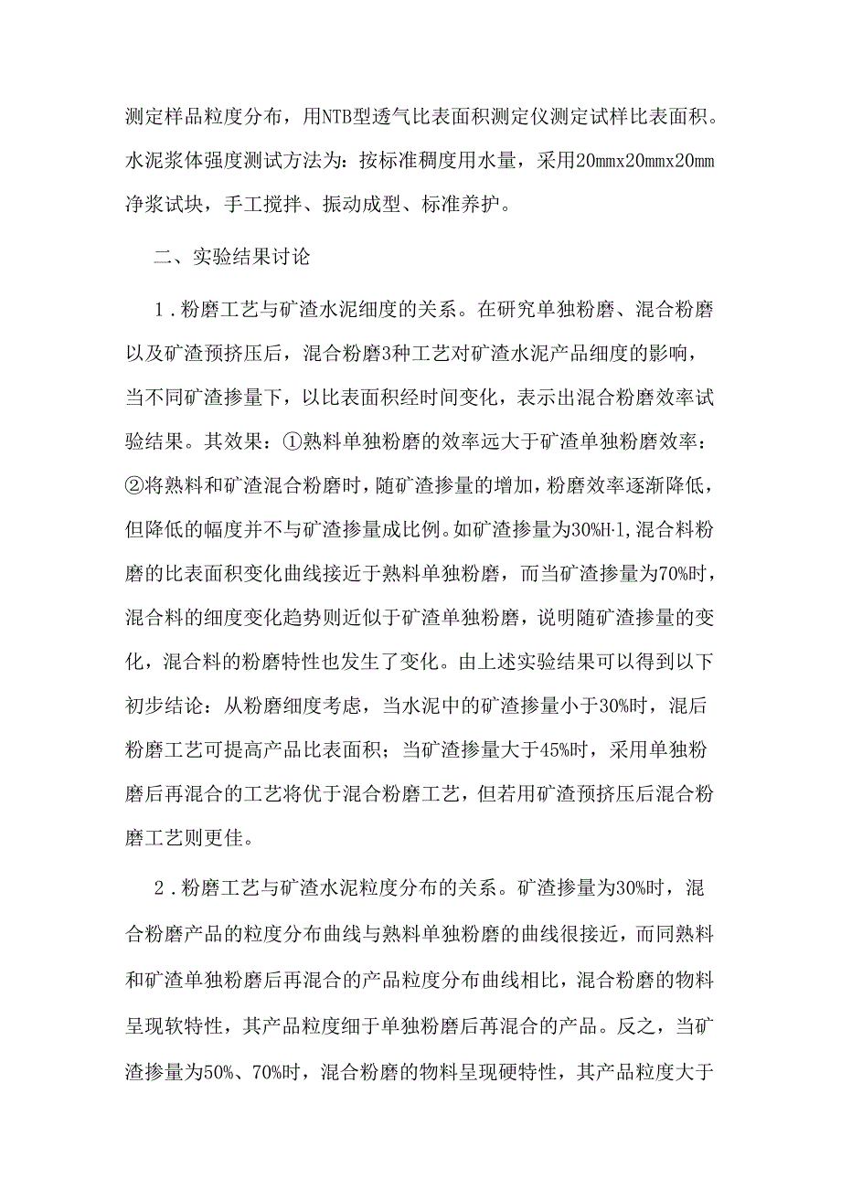 矿渣水泥粉磨技术探讨.docx_第2页