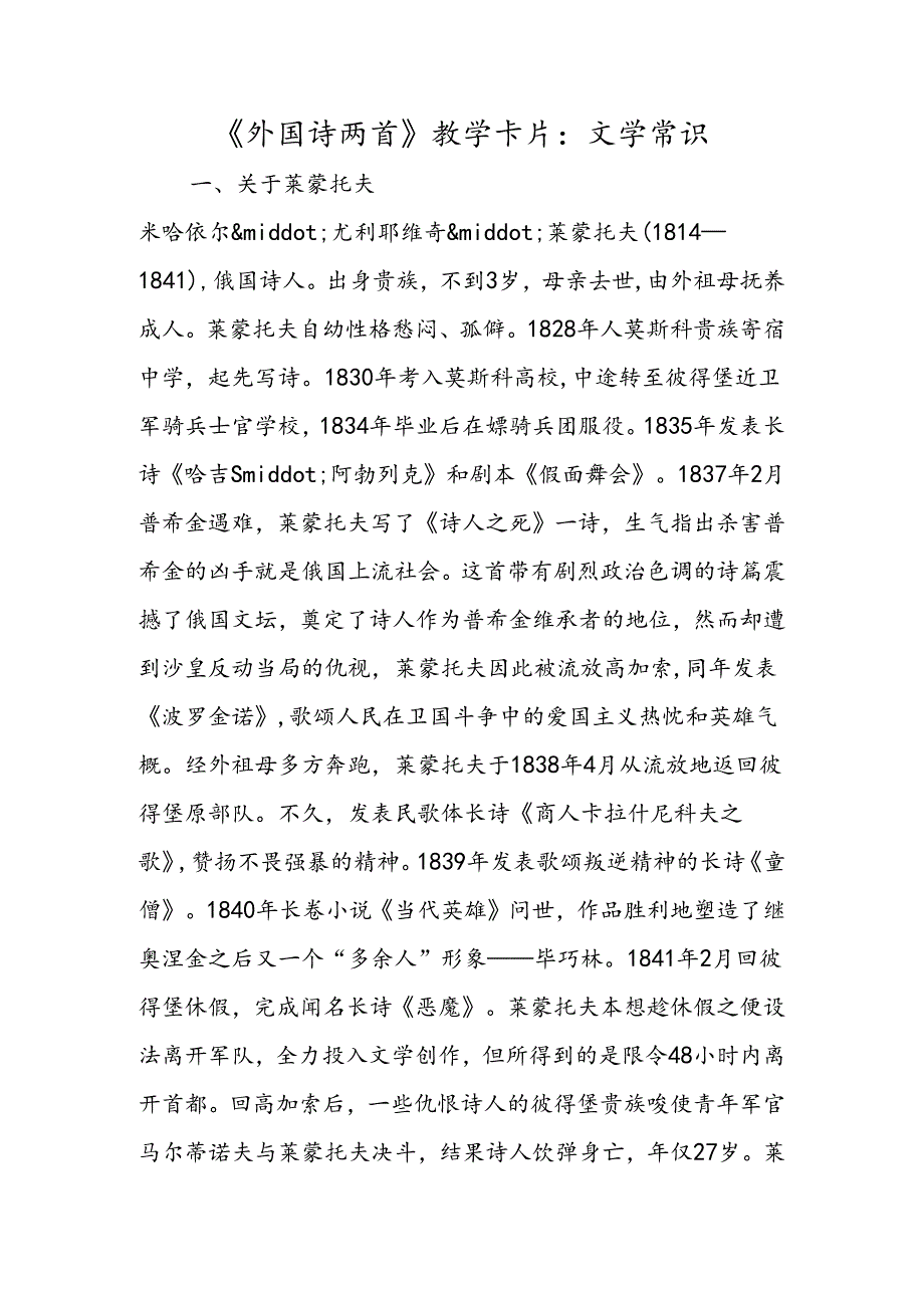 《外国诗两首》教学卡片：文学常识.docx_第1页