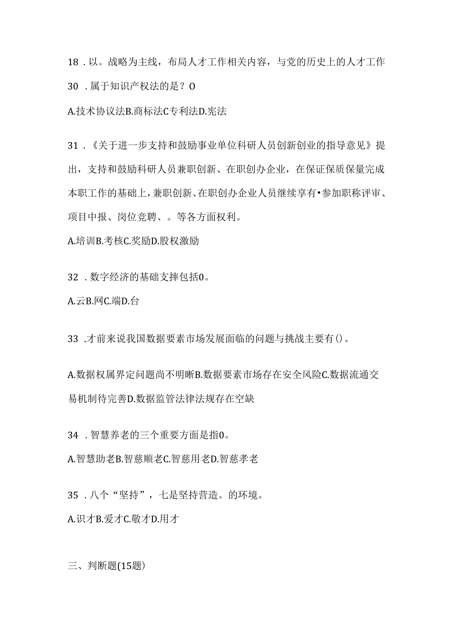 2024年陕西省继续教育公需科目模拟考试题.docx_第2页