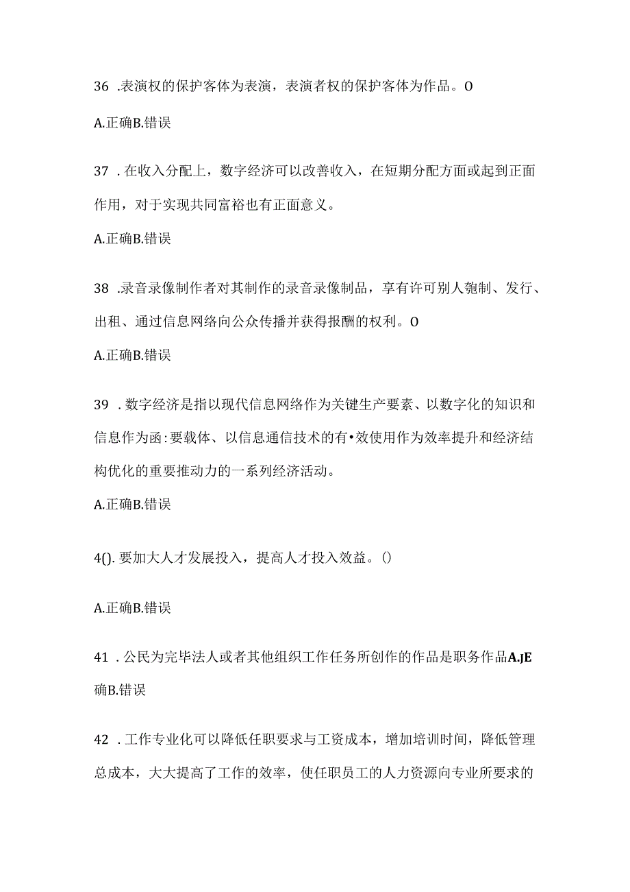 2024年陕西省继续教育公需科目模拟考试题.docx_第3页