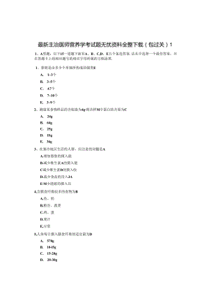 营养学考试题无忧.docx