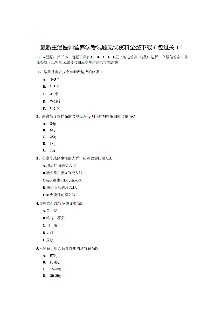 营养学考试题无忧.docx_第1页