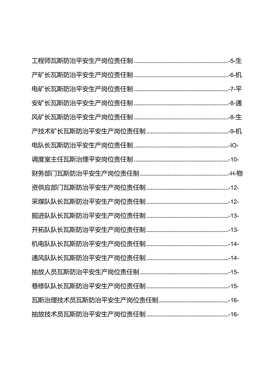 5、清镇利民煤矿各级瓦斯治理安全生产岗位责任制.docx_第2页