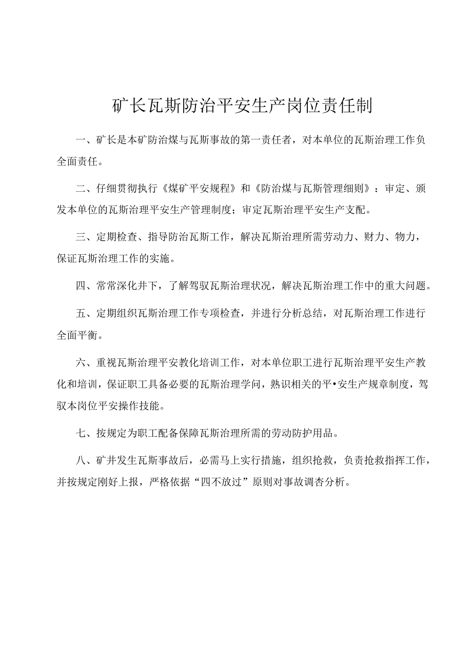 5、清镇利民煤矿各级瓦斯治理安全生产岗位责任制.docx_第3页