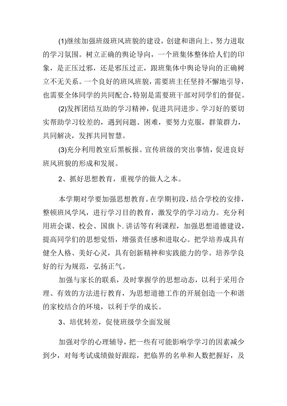 2024年上学年班主任工作计划（20篇）.docx_第2页