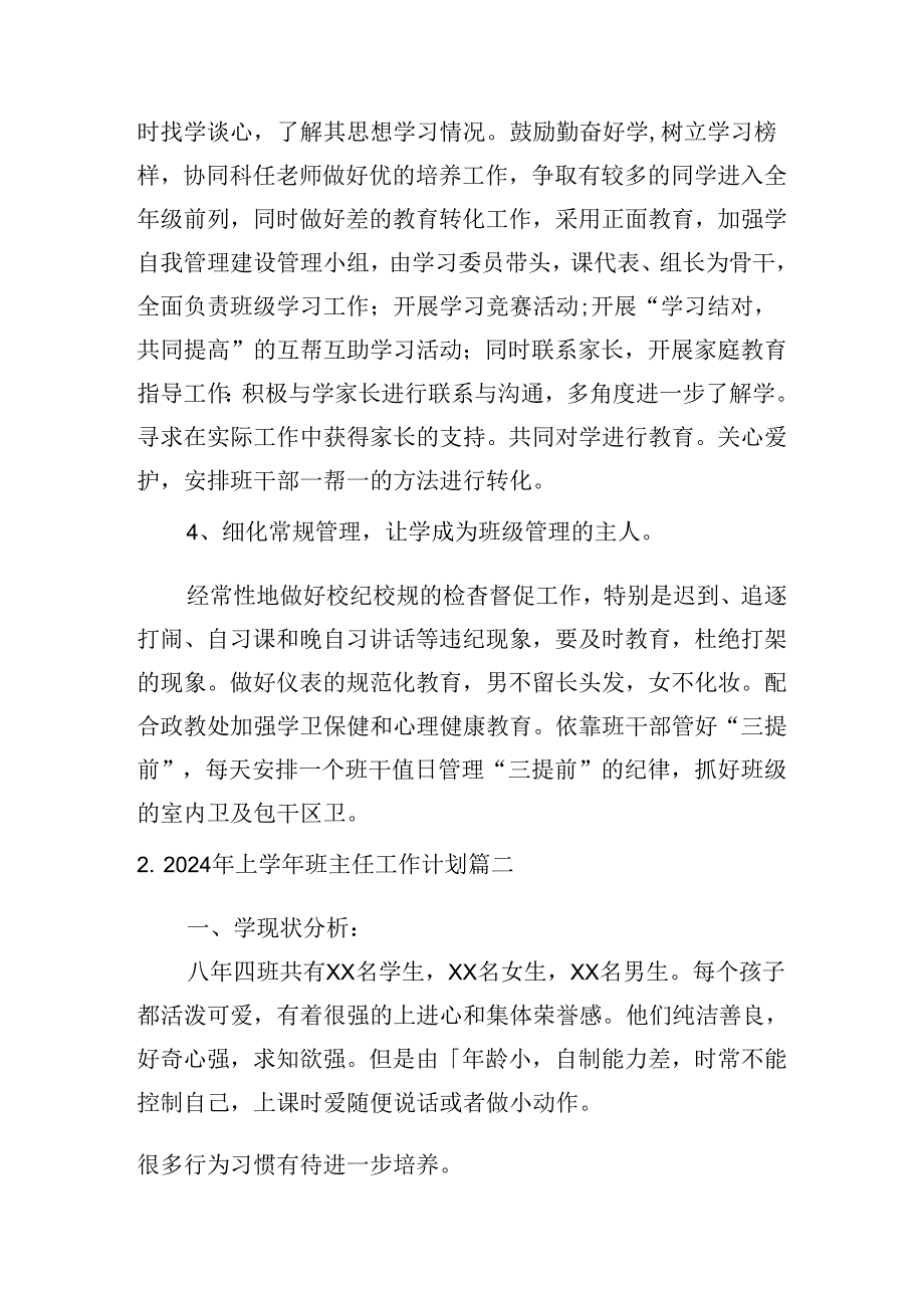 2024年上学年班主任工作计划（20篇）.docx_第3页