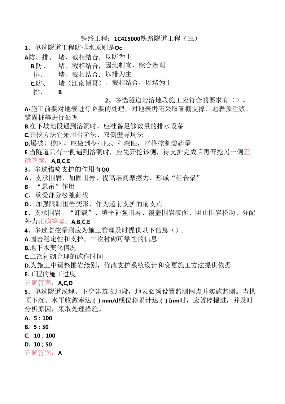 铁路工程：1C415000铁路隧道工程（三）.docx_第1页