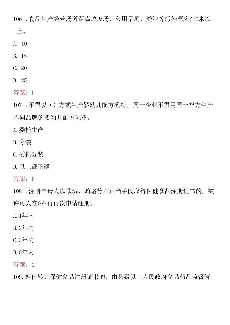 2024年食品安全员考试题库及答案.docx_第2页