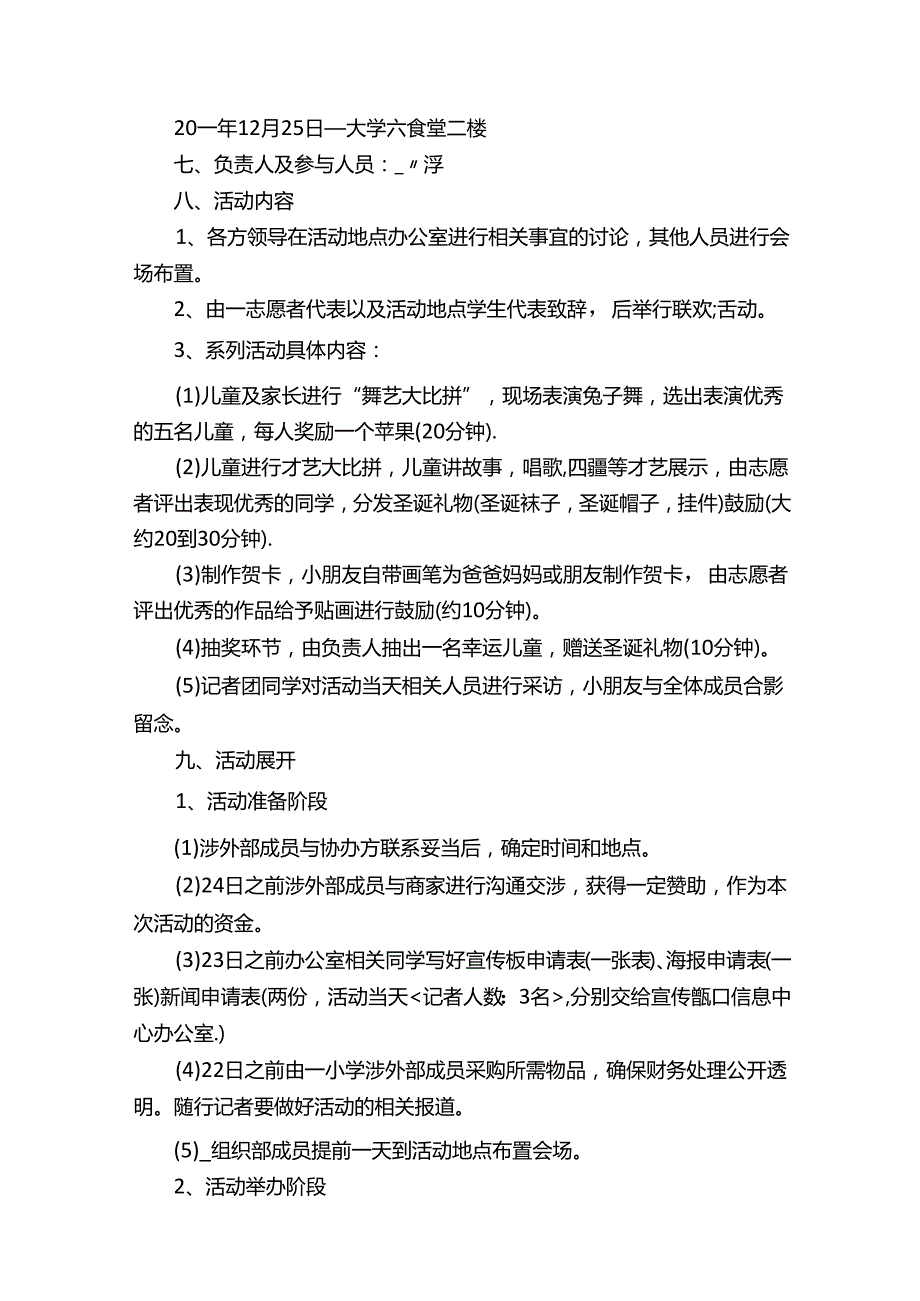 欢度2022圣诞节活动策划方案（通用12篇）.docx_第2页