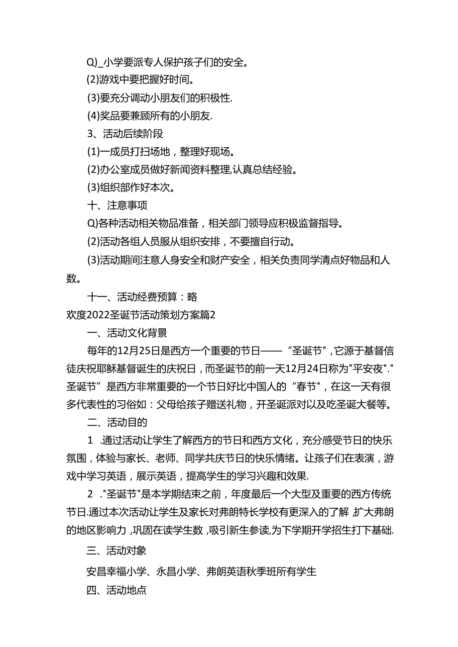 欢度2022圣诞节活动策划方案（通用12篇）.docx_第3页