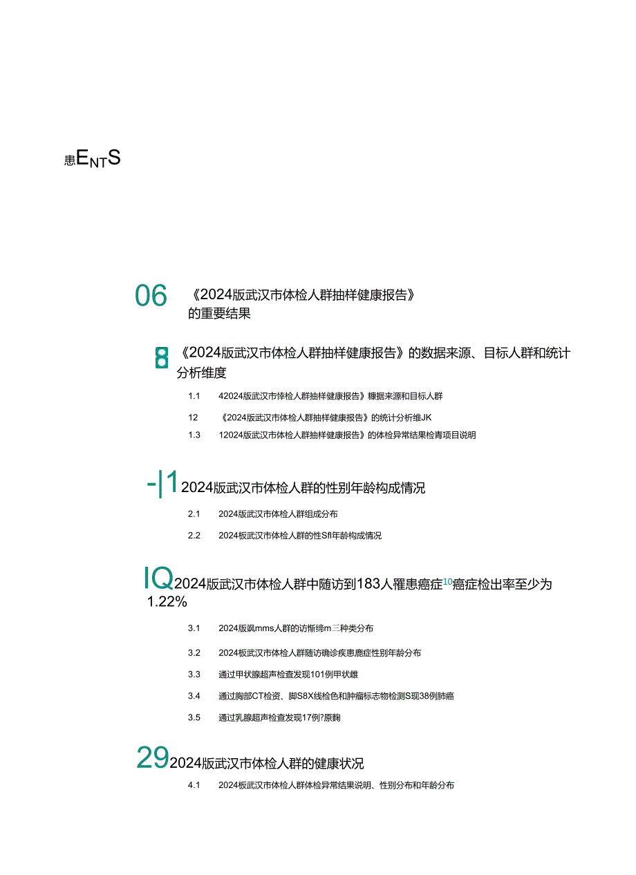 2024武汉市体检人群抽样健康报告.docx_第1页