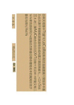 金农楷书《五老图记中堂》赏析.docx