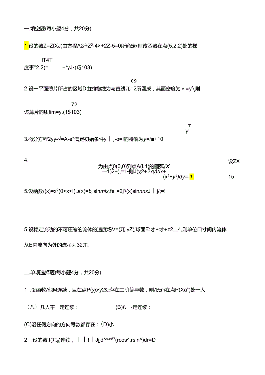 北航09-10高数第2学期期末试卷及参考答案.docx_第2页