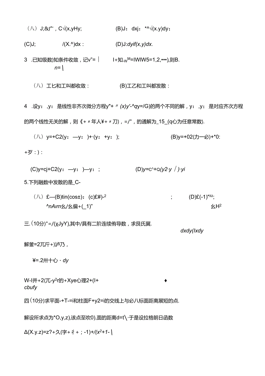 北航09-10高数第2学期期末试卷及参考答案.docx_第3页