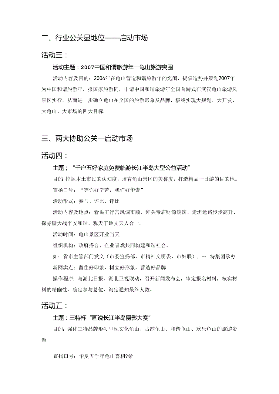 9大公关活动文案liu.docx_第2页