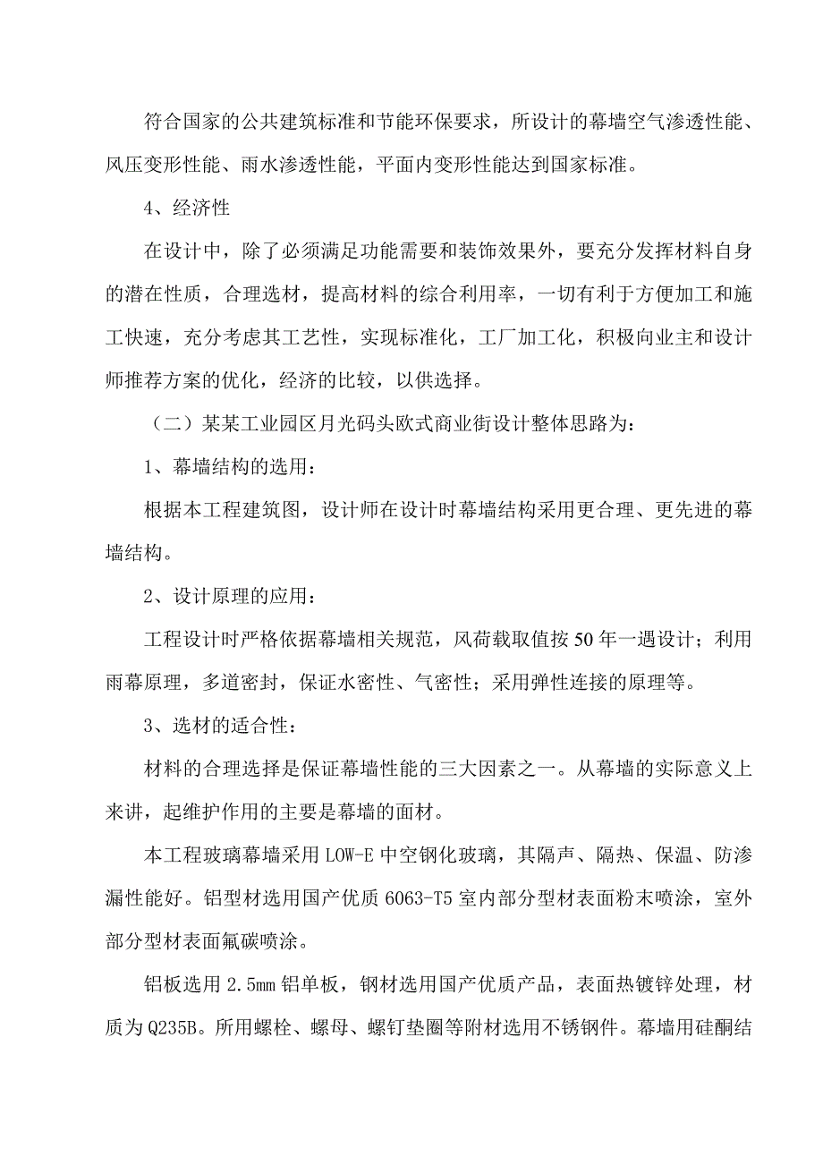 欧式商业街外装修工程施工组织设计.doc_第2页