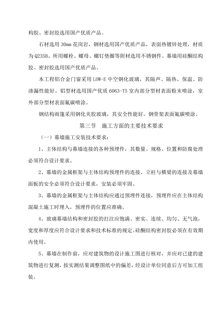 欧式商业街外装修工程施工组织设计.doc_第3页