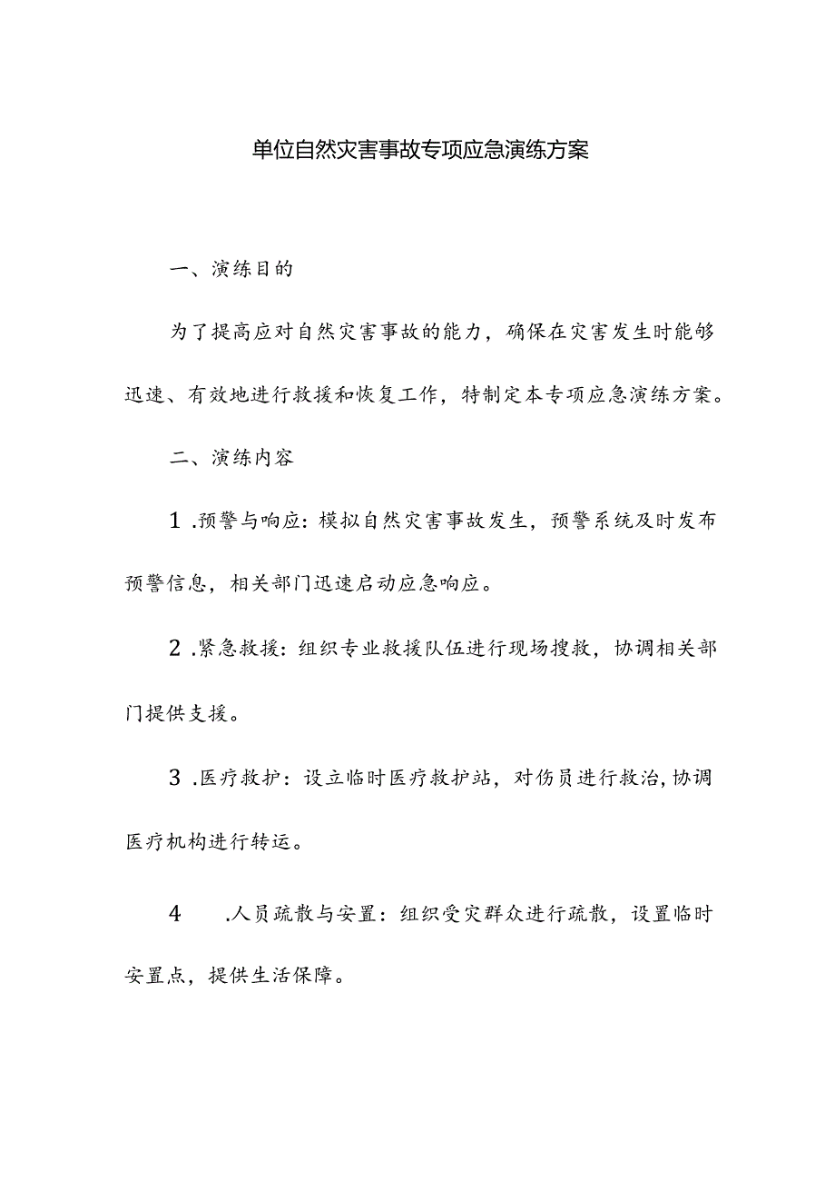 单位自然灾害事故专项应急演练方案.docx_第1页