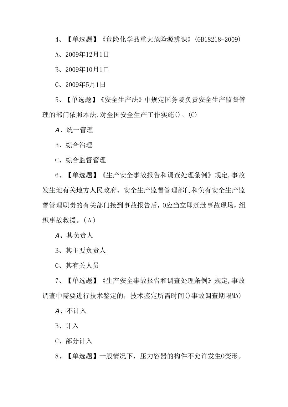 安全生产监管人员证考试100题及答案.docx_第2页