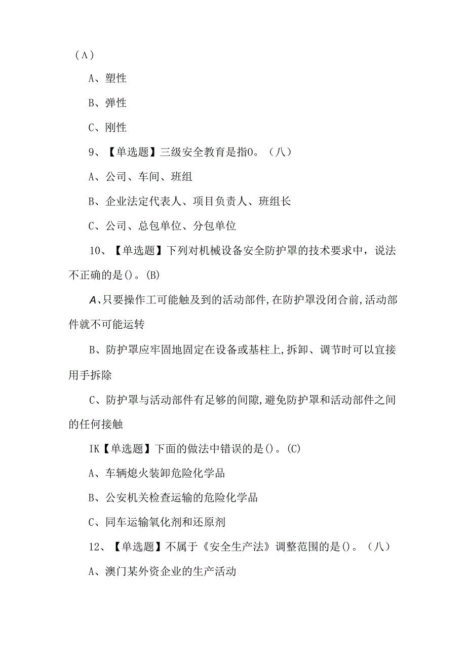 安全生产监管人员证考试100题及答案.docx_第3页