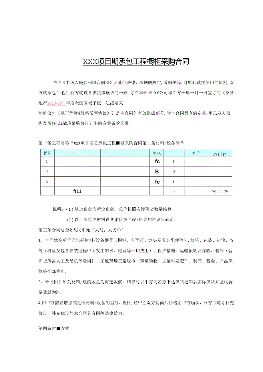 【合同范本】XXX项目精装修橱柜采购合同.docx_第2页