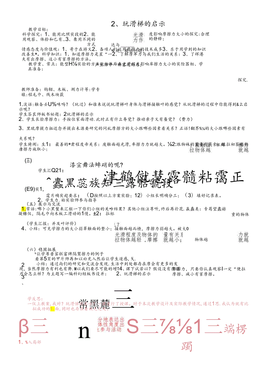 三年级下册科学教学设计玩滑梯的启示_青岛版.docx_第1页