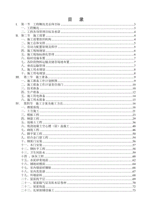 框架结构学生食堂施工组织设计.doc