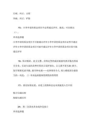 事业单位招聘考试复习资料-上街2020年事业编招聘考试真题及答案解析【最全版】.docx