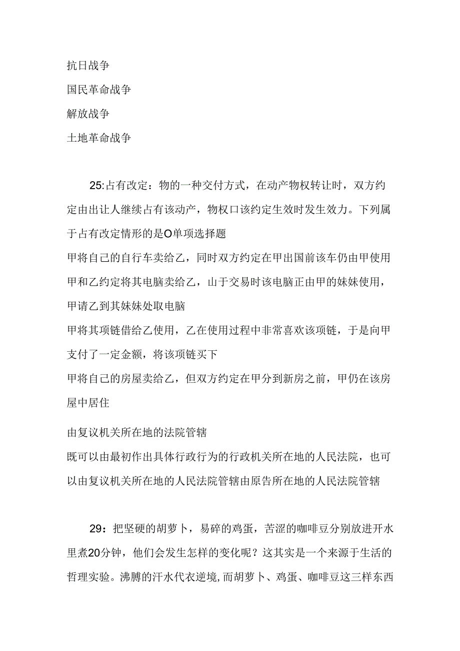 事业单位招聘考试复习资料-上街2020年事业编招聘考试真题及答案解析【最全版】.docx_第2页