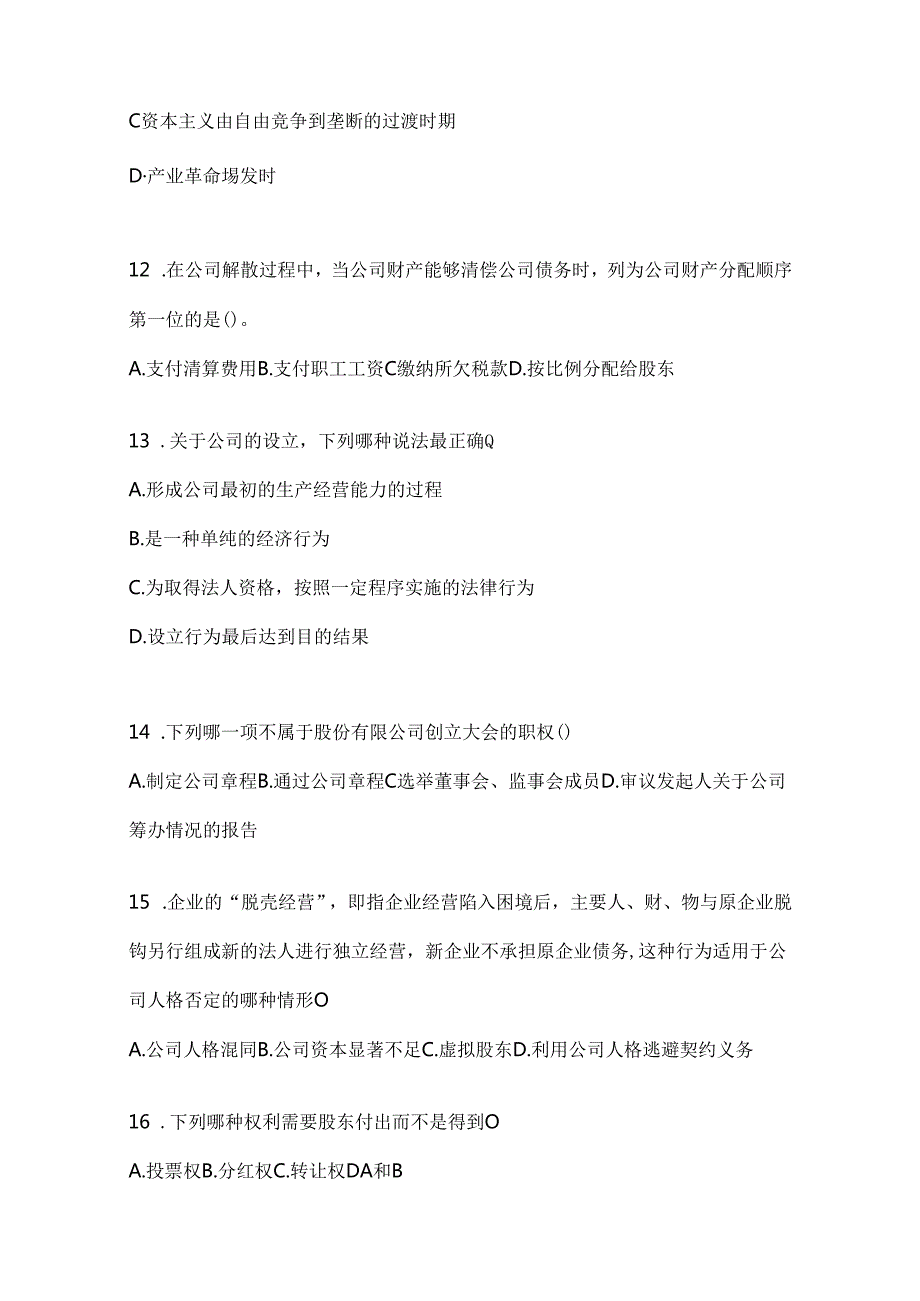 2024年度最新国家开放大学本科《公司概论》形考任务参考题库及答案.docx_第3页