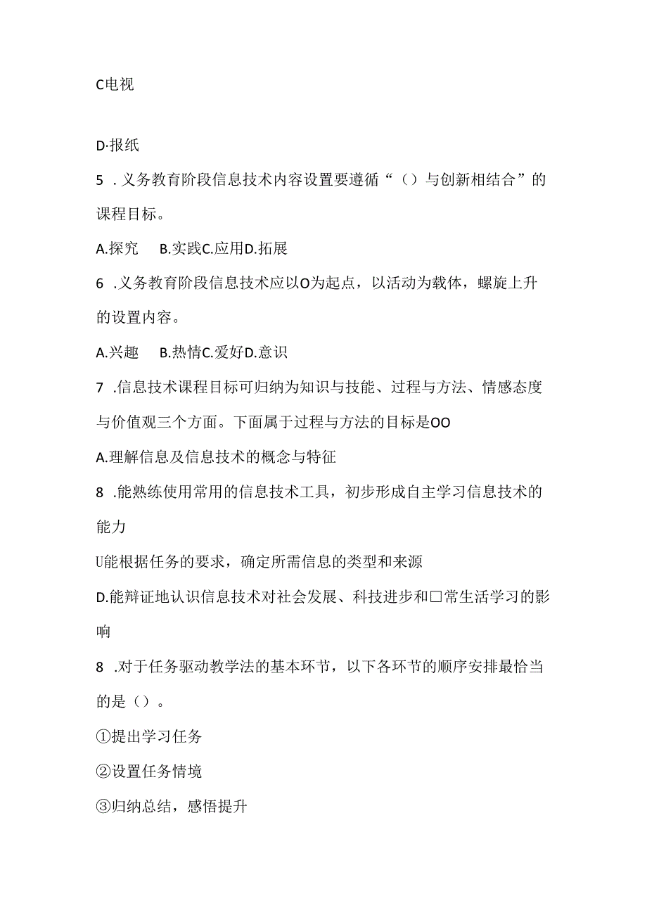 【新课标】小学信息技术课程标准试题.docx_第2页