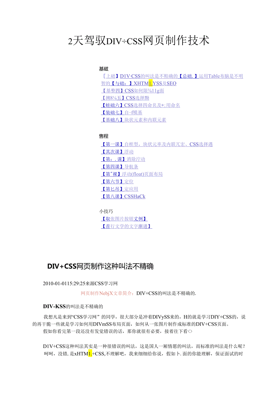DIVCSS基础教程全攻略.docx_第1页