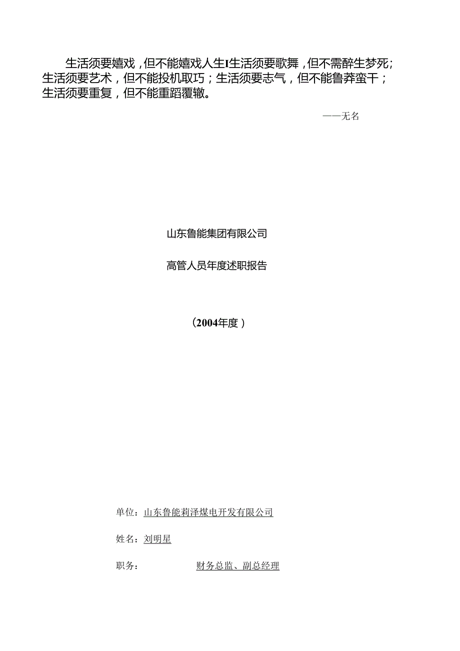 Dezrre述职报告菏泽公司——刘明星.docx_第1页