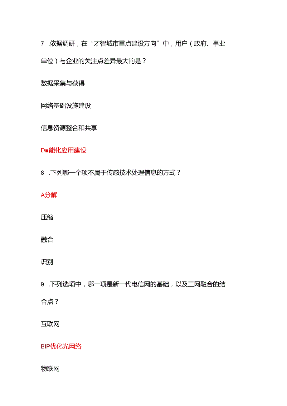 《智慧城市》考试全题库及答案-.docx_第1页