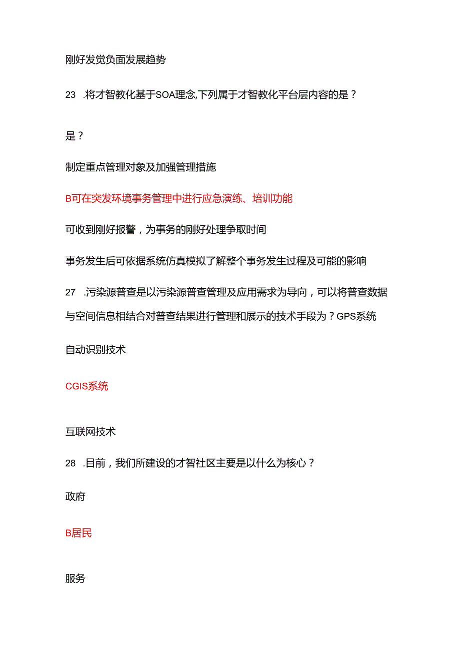 《智慧城市》考试全题库及答案-.docx_第3页