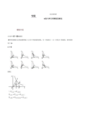 专题64 反比例函数k的八种几何模型及解法（解析版）.docx