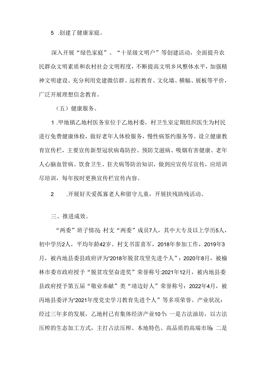 健康村庄先进经验总结.docx_第2页