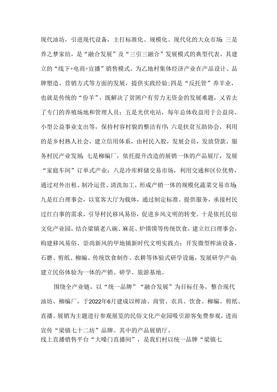 健康村庄先进经验总结.docx_第3页