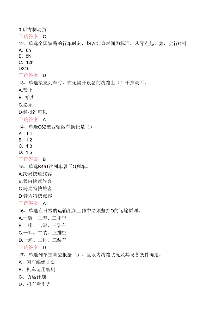 铁路连结员：中级铁路连结员考试答案（强化练习）.docx_第3页