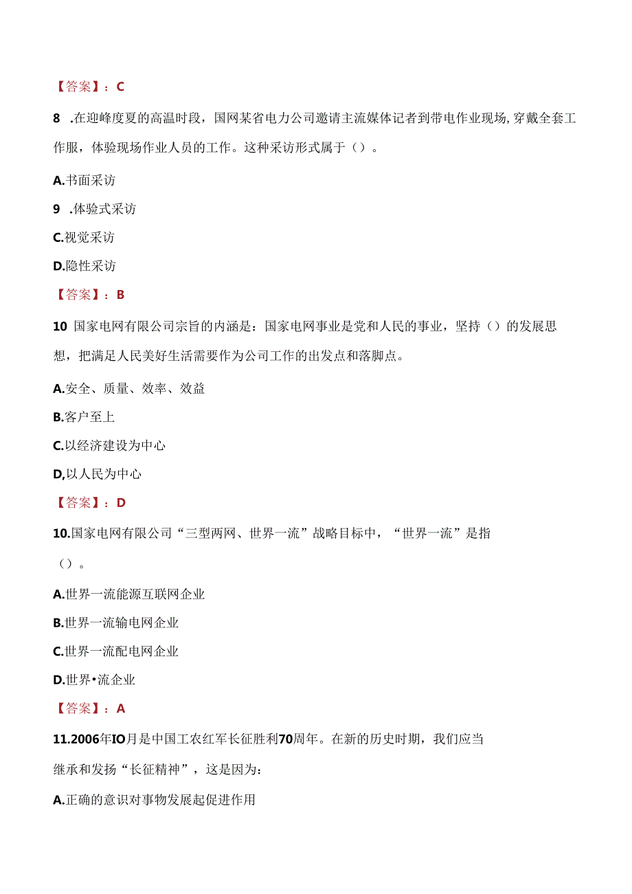 2021年陕西大秦电能集团招聘考试试题及答案.docx_第1页