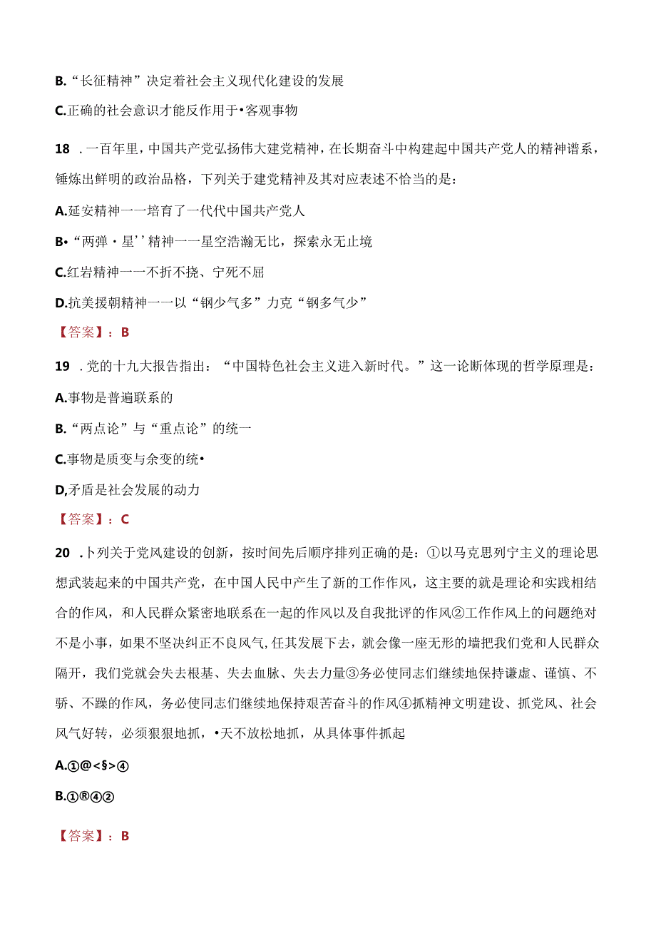 2021年陕西大秦电能集团招聘考试试题及答案.docx_第2页