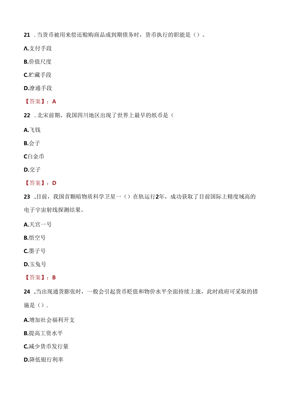 2021年陕西大秦电能集团招聘考试试题及答案.docx_第3页