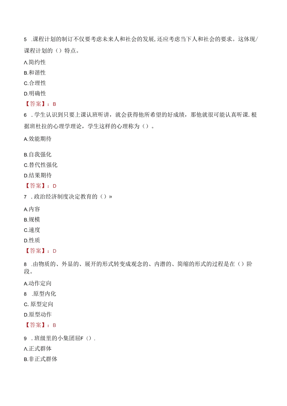 2023年遂宁市蓬溪县事业编教师考试真题.docx_第2页