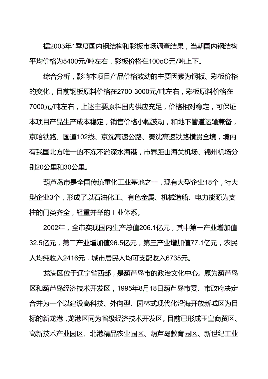 5万吨轻钢结构1万吨压型彩板重钢结构生产线项目可行性研究报告.docx_第3页