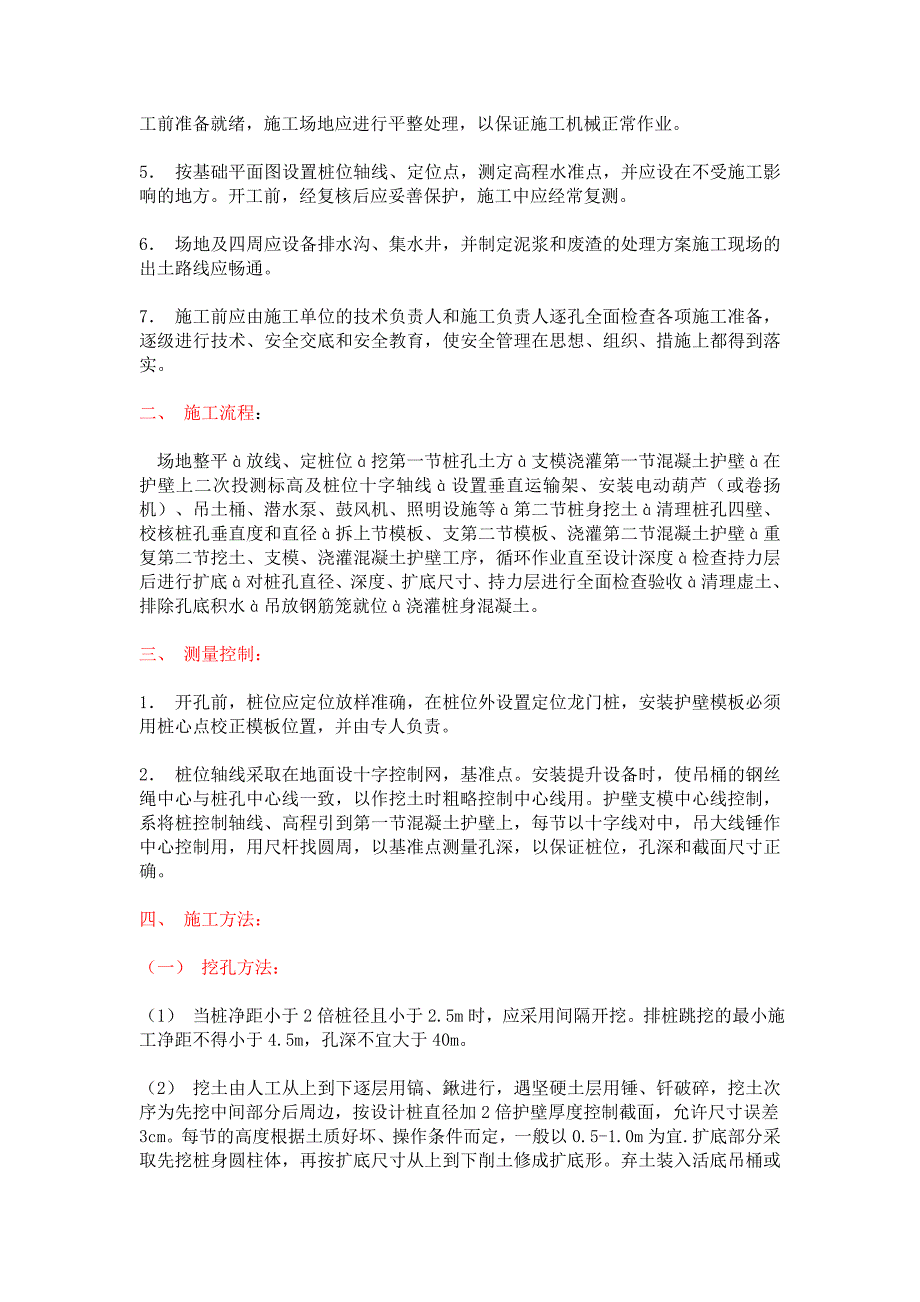 桩基础施工工艺流程.doc_第2页