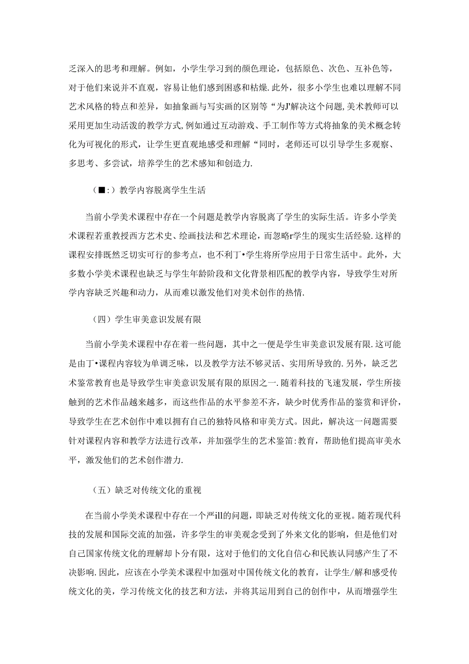 新课标下小学美术教学模式的转变研究.docx_第2页